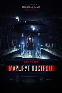 Marshrut postroen Full Movie Download Free 2016 Dual Audio HD