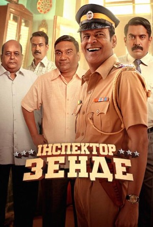 Inspector Zende Full Movie Download Free 2025 HD